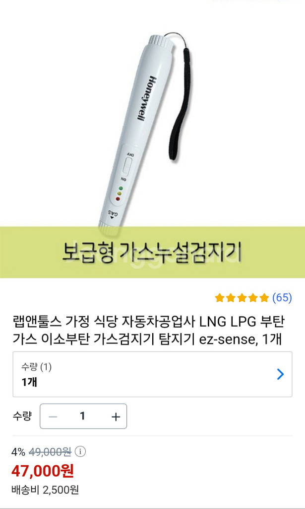 가스 누출 검지기--7