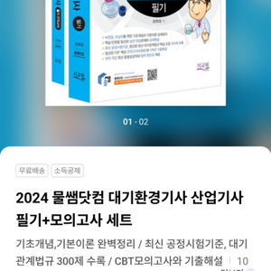 2024 물쌤 대기환경기사/대기환경산업기사 필기