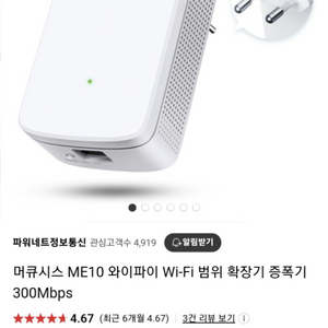 MERCUSYS ME10 Wi-Fi 확장기 증폭기