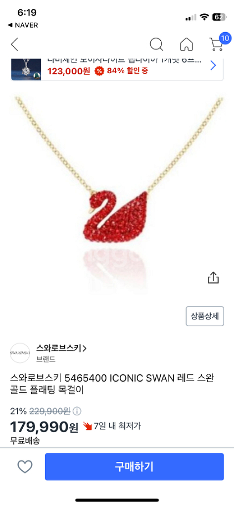 스와로브스키 레드--0