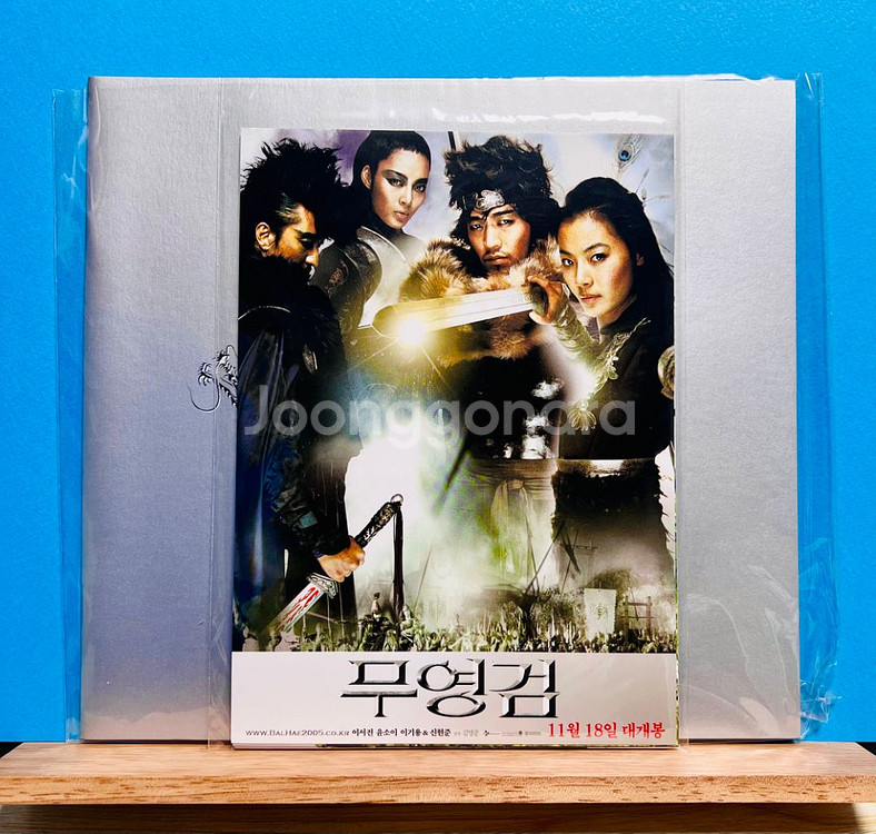 [보도자료/프레스킷] 무영검(2005)--0