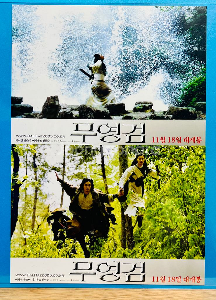 [보도자료/프레스킷] 무영검(2005)--5