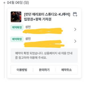 런던 해리포터스튜디오 4/6 성인 2인 입장권+왕복기차