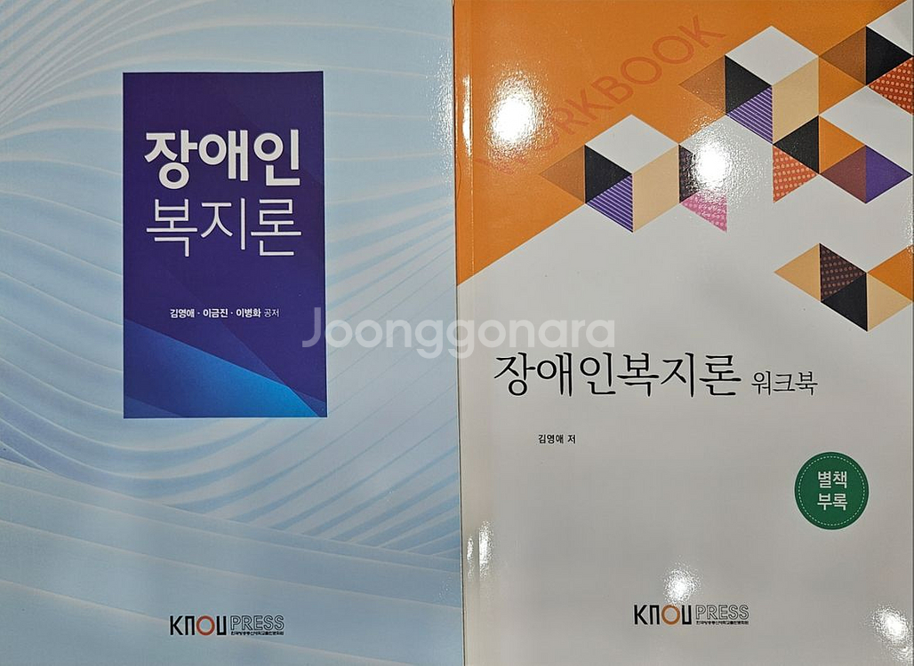 한국방송대 사회복지학과 2학년 전공도서--3