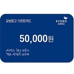교보문고 5만원권 팝니다