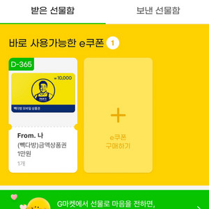 빽다방 1만원권