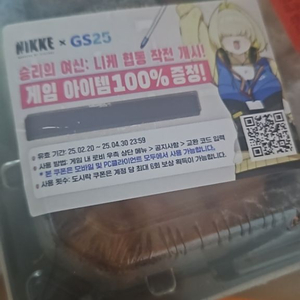니케 삼각김밥 도시락 쿠폰번호