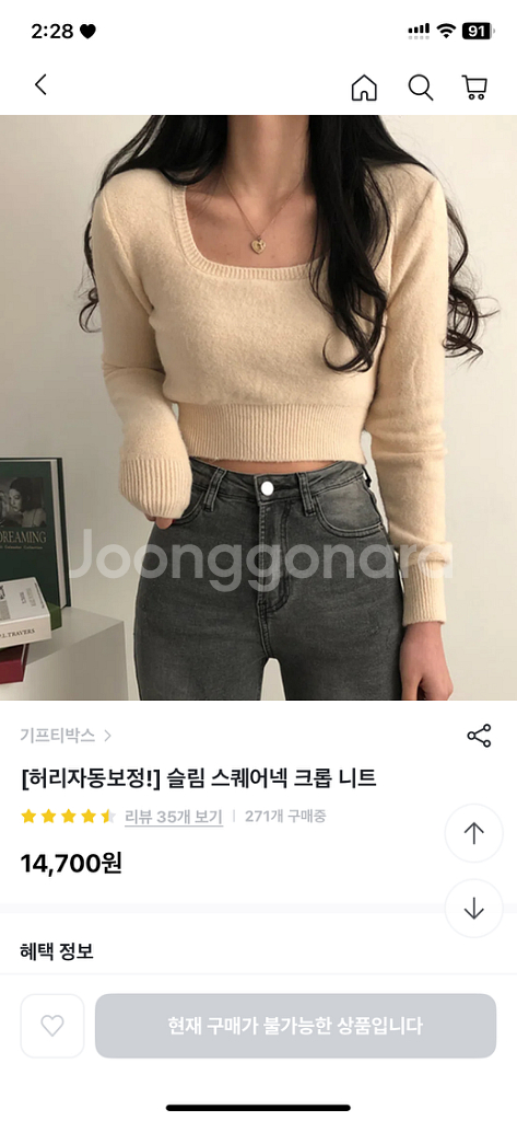 [허리자동보정!] 슬림 스퀘어넥 크롭 니트--0