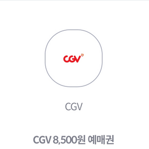 cgv 8500원 예매 쿠폰 판매합니다!