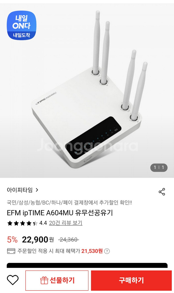 ipTIME A604 무선공유기--0