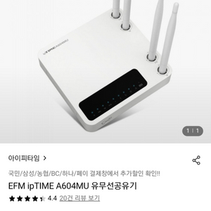 ipTIME A604 무선공유기