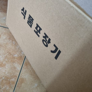 포장실링기 새상품 판매 TY-250A