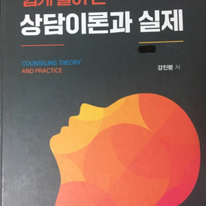 상담이론,간호미생물학 팔아요