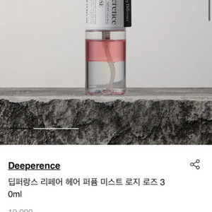 딥퍼랑스 헤어퍼퓸 로지로즈