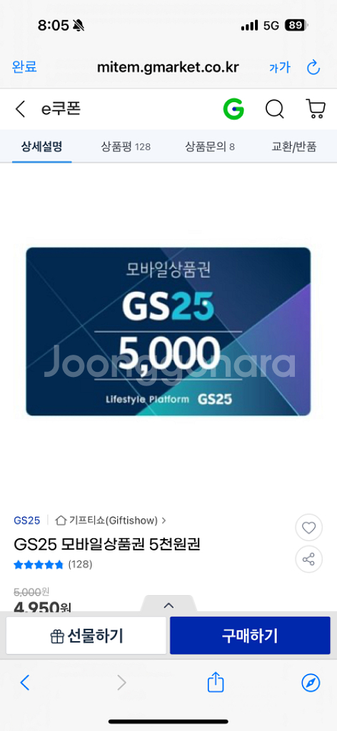 gs25 5천원권 2매 9200원--0
