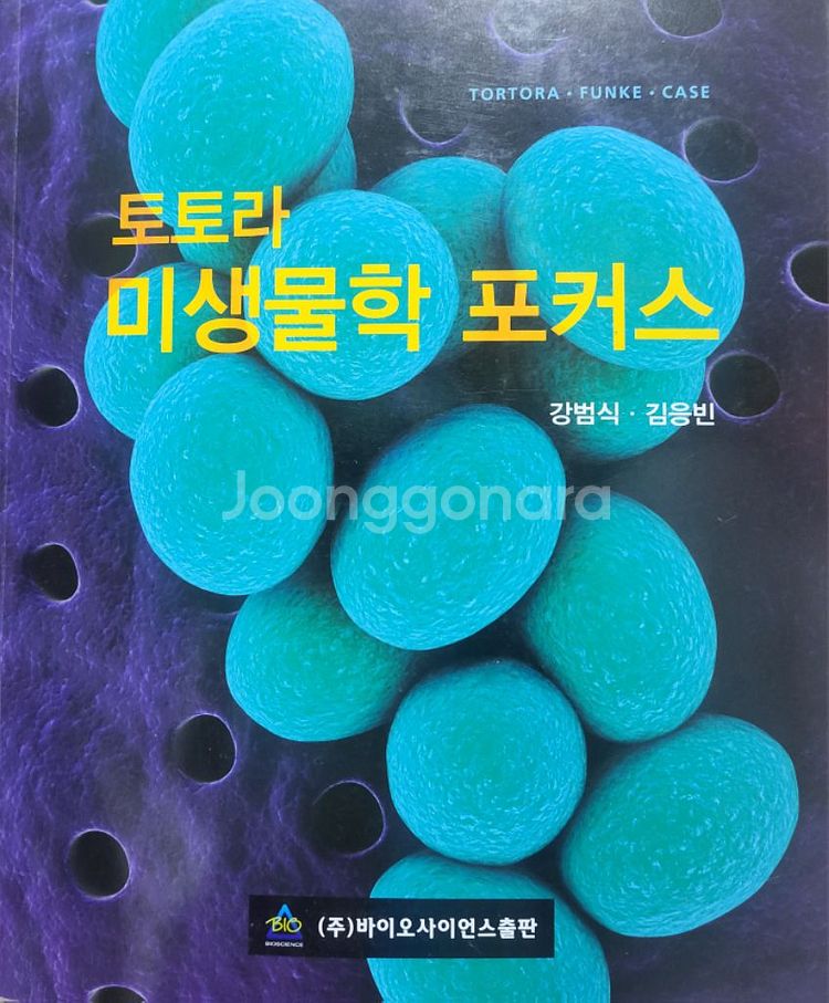 미생물학--0