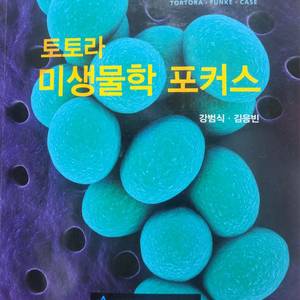 미생물학
