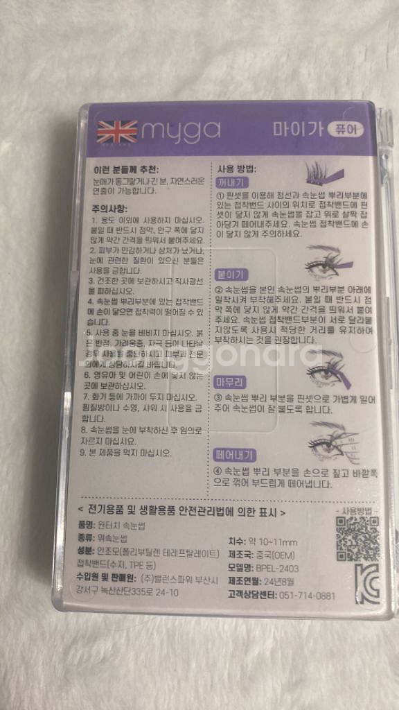 마이가 가닥속눈썹 퓨어--1
