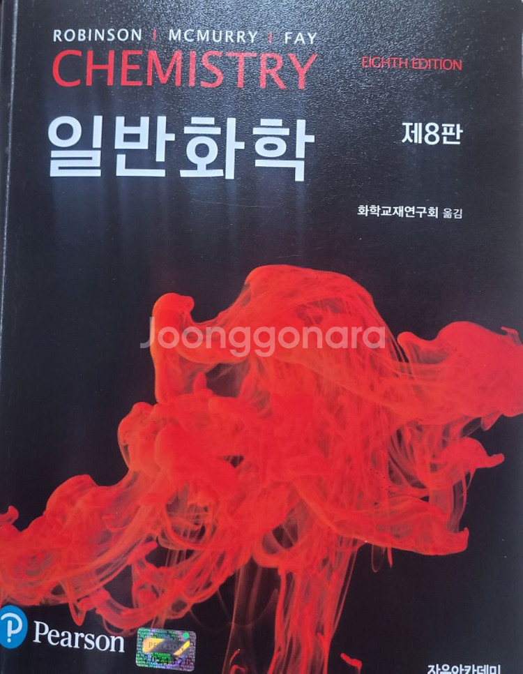 일반화학--0