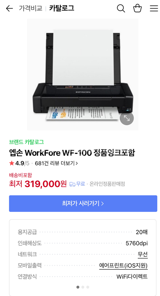 [미개봉]EPSON엡손정품 휴대용프린터 WF-100--1