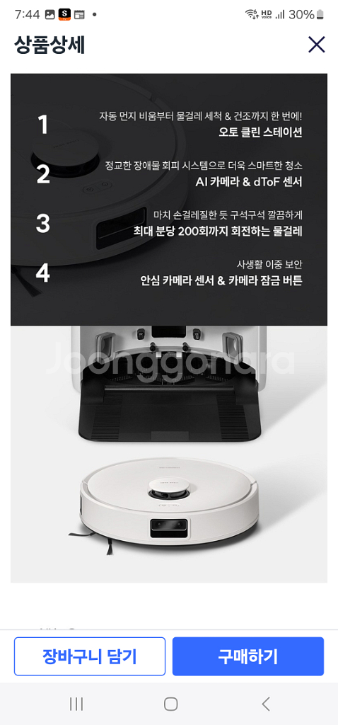 쿠쿠 로봇청소기--2