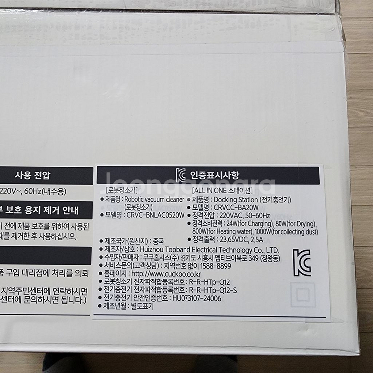 쿠쿠 로봇청소기--1