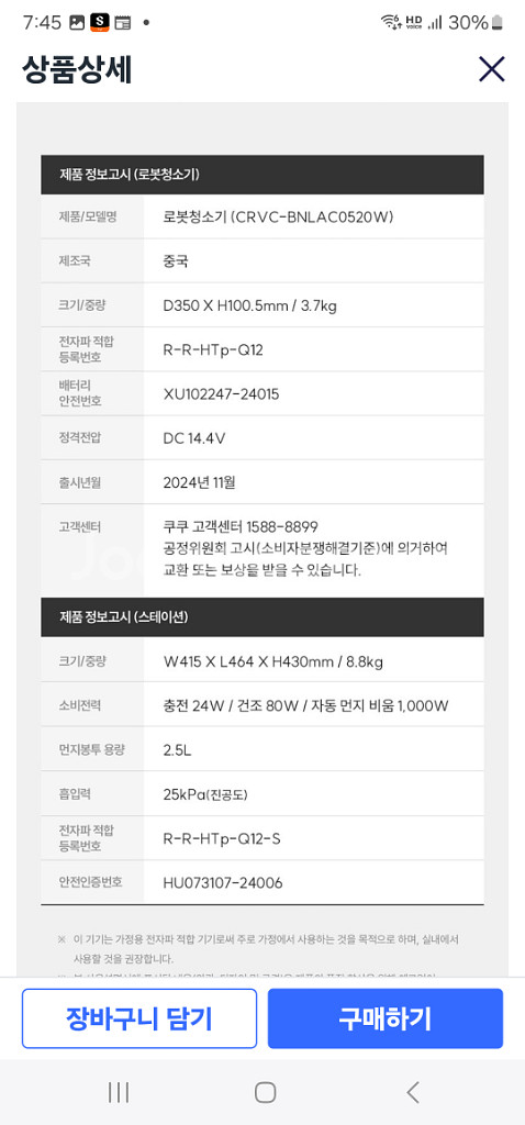 쿠쿠 로봇청소기--3