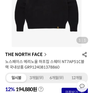 노스페이스 메리노울 하프집 스웨터 새거