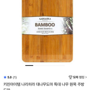 나리히라 대나무 도마