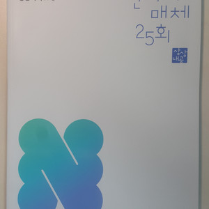수능 상상 국어 N제 언어와 매체
