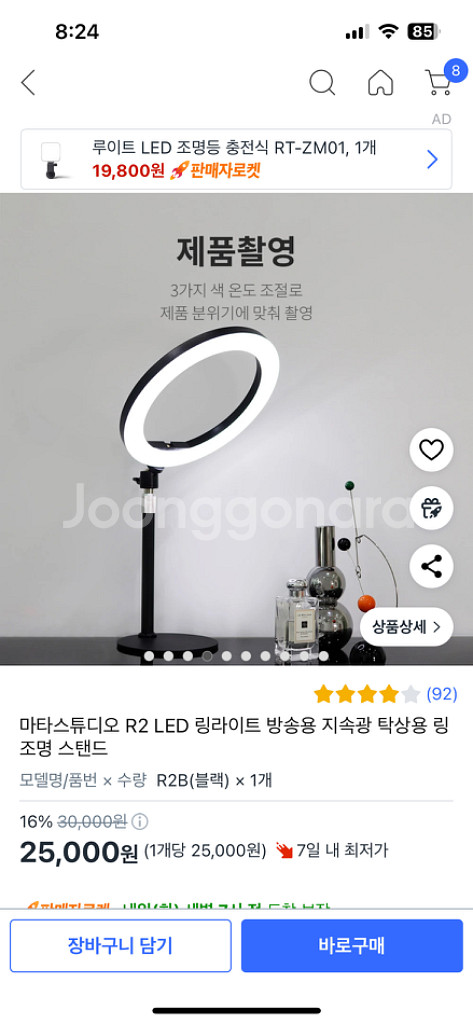 조명 핸드폰거치 가능--1