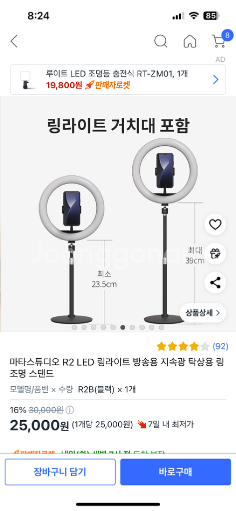 조명 핸드폰거치 가능--2