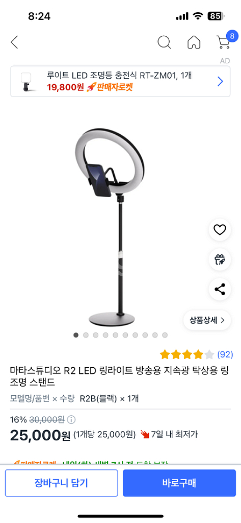 조명 핸드폰거치 가능--0