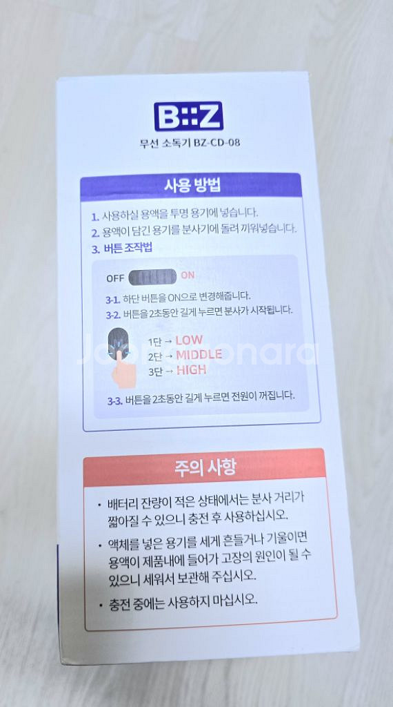 무선 소독기 BZ CD 08 팔아요--5