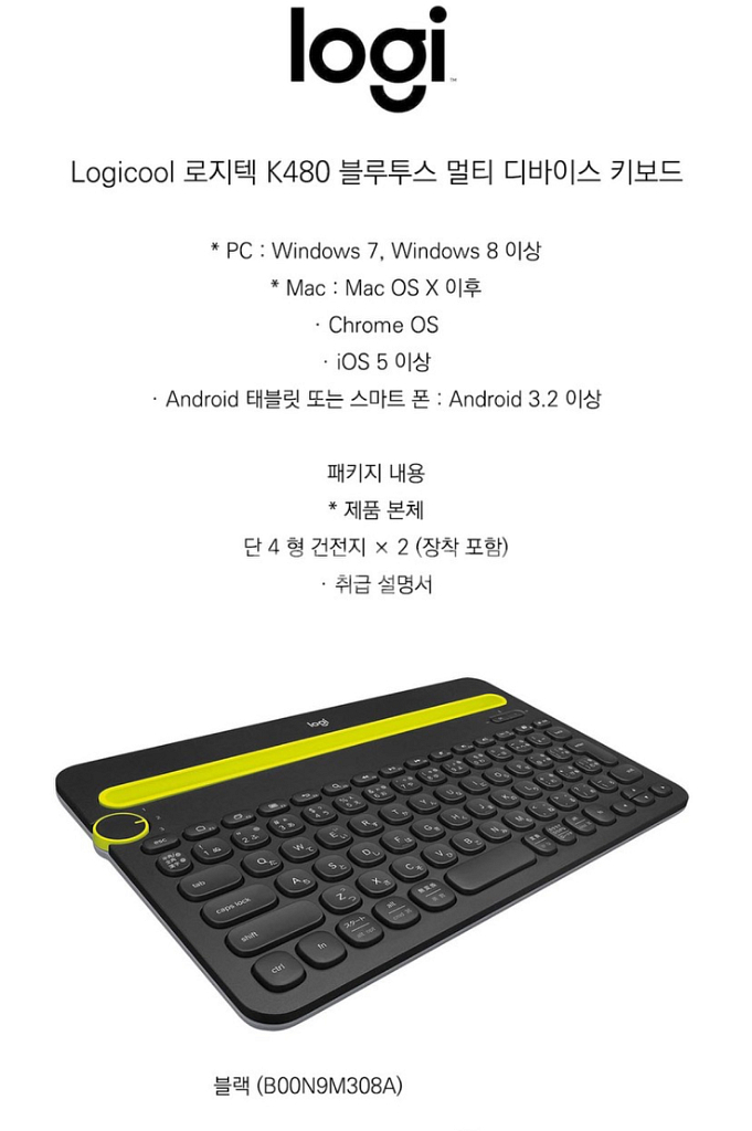 로지텍K480 블루투스키보드--1