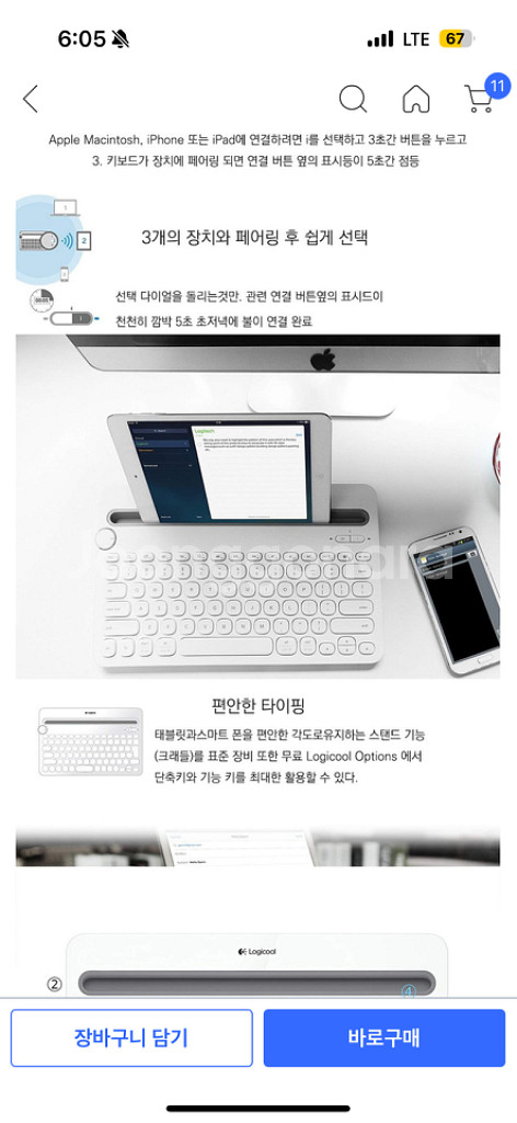 로지텍K480 블루투스키보드--2