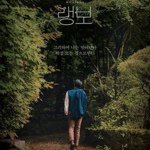(구매) 2019랭보 ost 구합니다 (뮤지컬)