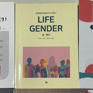 새책) LIFE GENDER 삶 젠더 청운