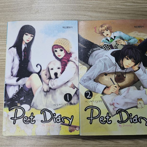 네이버웹툰 펫다이어리 1~2권