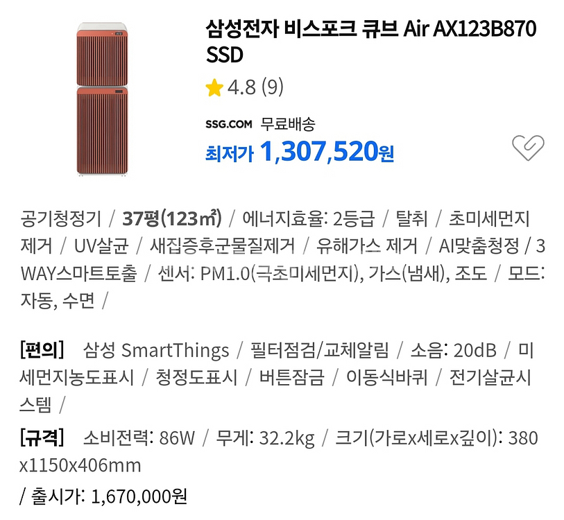 삼성전자 비스포크 큐브 에어 공기청정기--2