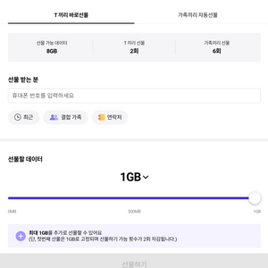 sk 데이터 2기가 2500원 팝니다