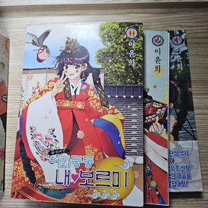 어화둥둥 내보르미 1~3권