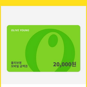 올리브영 2만원권