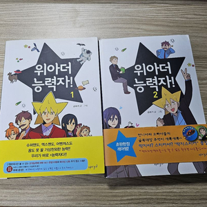 위아더 능력자 1권, 2권