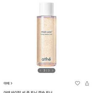 (새상품,반택포)아떼 바이탈 씨 좀 토닝 캡슐 토너
