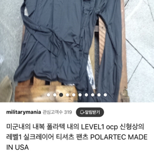 미군 레벨1 내의 폴라텍 파워드라이 블랙 M/R 세트