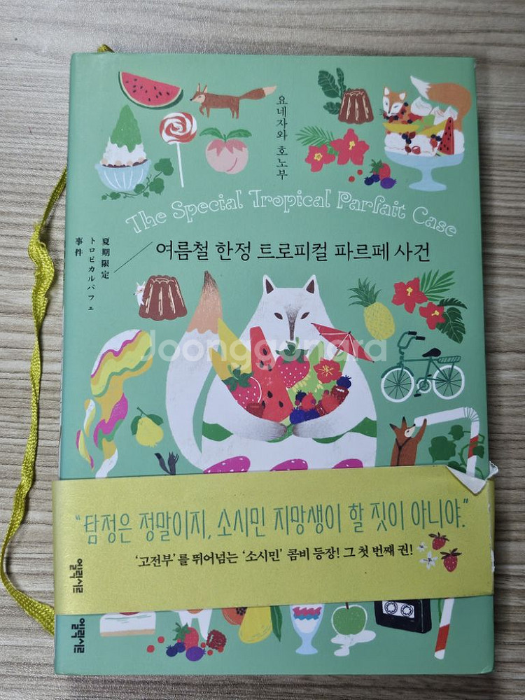 요네자와 호노부 소시민 시리즈 봄, 여름, 가을--3