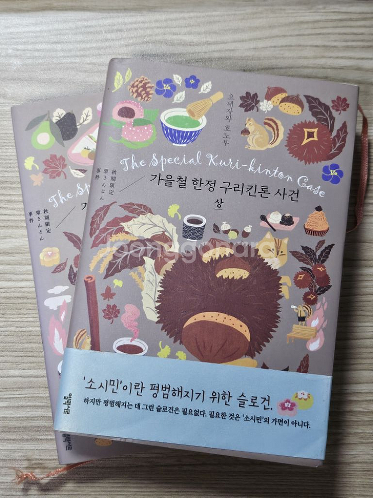 요네자와 호노부 소시민 시리즈 봄, 여름, 가을--4