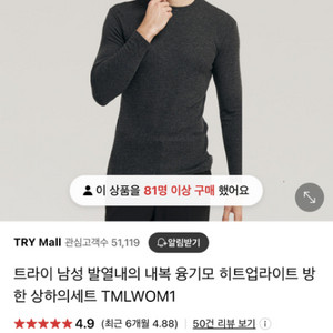 트라이 히트업라이트방한 기모내복 블랙 100 세트