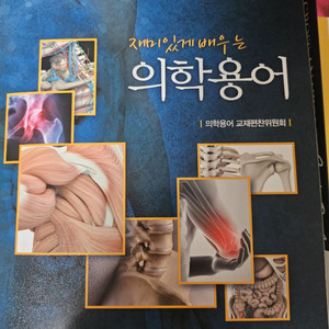 물치과 의학용어 책